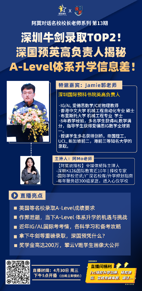 4月30日深国预英高负责人 Jamie郭老师