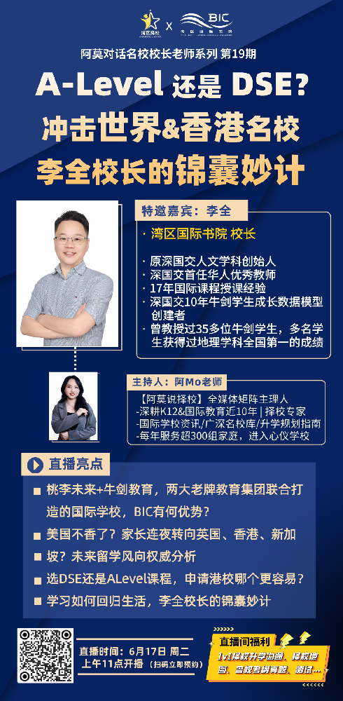 阿莫对话名校校长老师系列 第19期 A-Level还是 DSE