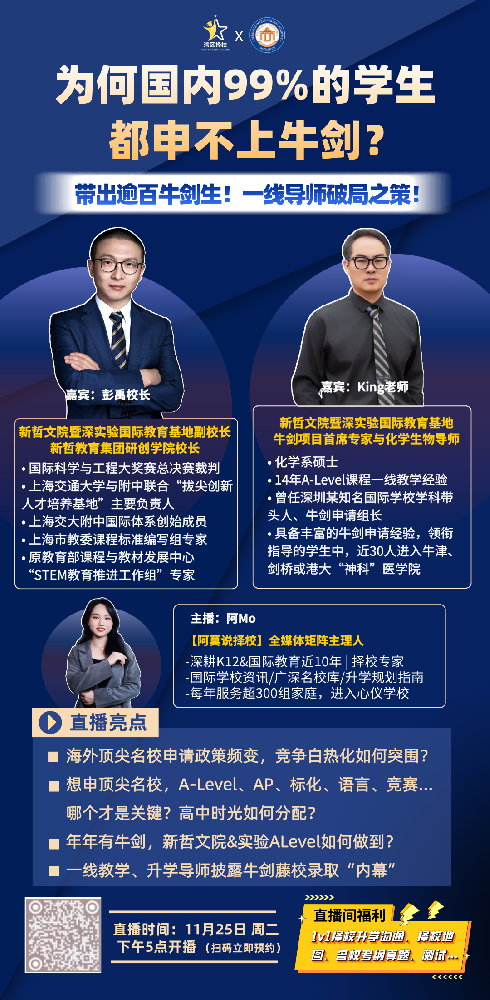 阿莫对话大咖系列第22期：为何国内99%的学生都申不上牛剑?带出逾百牛剑生，一线导师破局之策！
