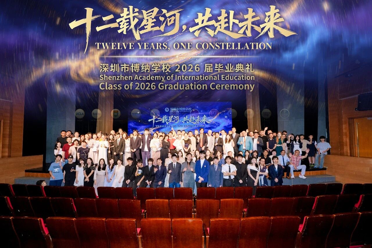 十二载星河，共赴未来｜博纳学校2026届毕业典礼